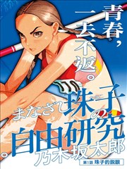 我在古代开外卖短剧封面